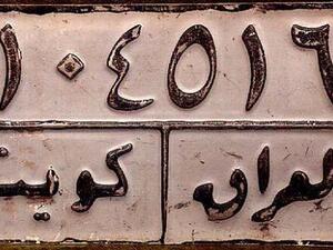 التعويضات ارهقت الاقتصاد العراقي 