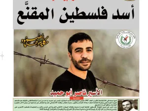 عدد خاص عن الأسرى الفلسطينيين داخل المعتقلات الإسرائيلية.