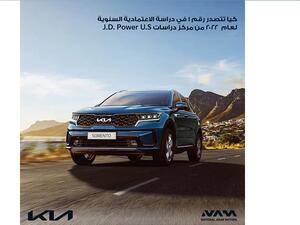 كيا تحصد المركز الأول في دراسة الاعتمادية السنوية لعام 2022 من مركز دراسة جيه دي باور