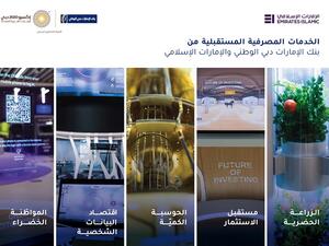 بنك الإمارات دبي الوطني يثري تجربة زوار إكسبو 2020 دبي من خلال  معرض "مستقبل الاستثمار" التفاعلي الجديد   