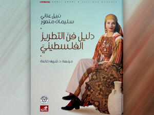 A new guide to the Art of Palestinian embroidery has just been published. 