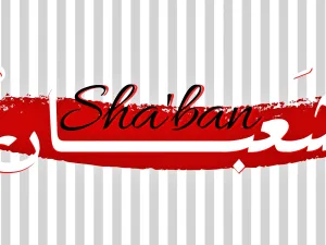 عبارات عن شهر شعبان 2022