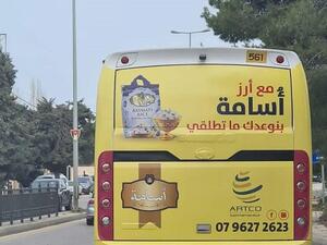 إعلان أرز أسامة 