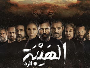 Al-Haiba series is the first Arab drama series whose story has been transformed into a Turkish version  Al-Haiba series is the first Arab drama series whose story has been transformed into a Turkish version