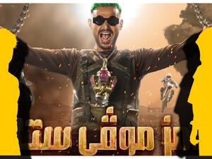 رامز جلال