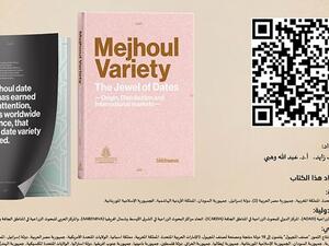 صدور كتاب "المجهول دُرة التمور"