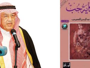 مكتبة البوابة: "حكاية حب" غازي القصيبي