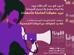 Lebanese women called for Women's Day protests