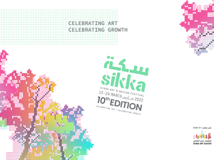 الهيئة تسلط الضوء على استعداداتها لتقديم تجربة متكاملة مليئة بالمتعة والفائدة للجميع "دبي للثقافة" تبدأ العد التنازلي لنسخة مميزة من "مهرجان سكة للفنون والتصميم" 2022