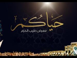 معرض طيب الحزم للعطور 2022