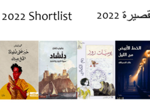 this year’s International Prize for Arabic Fiction