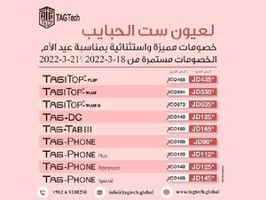 ‘Abu-Ghazaleh for Technology’ Launches Special Sales Promotions