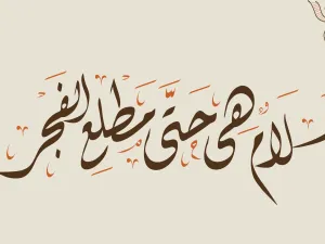كل شيء عن ليلة القدر