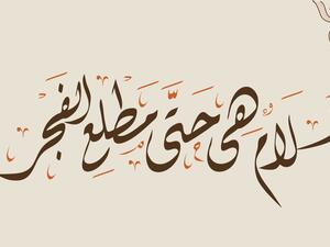 كل شيء عن ليلة القدر