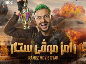 البرومو الرسمي لبرنامج رامز جلال "رامز موفي ستار"