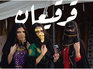 قرقيعان بوليفارد الرياض