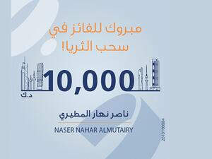 Burgan Bank Announces the Winner of the Al-Thuraya Salary Account Monthly Draw