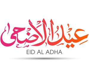 رسائل عيد الأضحى 2023