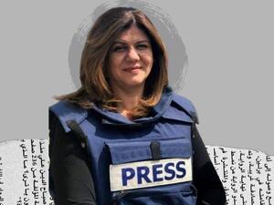 شيرين أبو عاقلة