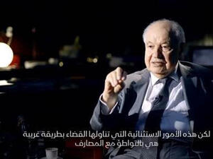 Dr. Abu-ghazaleh Participates in Investigative Documentary on the Disappearance of Lebanon Central Bank’s Deposits
