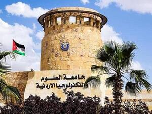 جامعة العلوم والتكنولوجيا