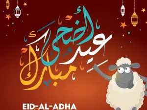 تهنئة رسمية في عيد الأضحى المبارك 2022
