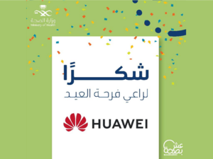 هواوي تتعاون مع منصّة "عِشْ بصحة"  لمواصلة رفع الوعي بأهمية الحفاظ على صحة الفرد ورفاهيته