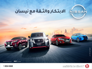 Enjoy New Experiences On The Road With Nissan Patrol Nismo Luxury Package Offered By Nissan Al-Babtain
