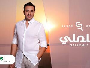  صابر الرباعي