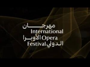 الرياض: مهرجان "الأوبرا الدولي" 18 إلى 20 يونيو