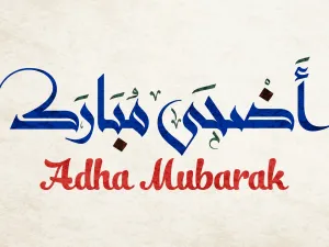 رسائل عيد الأضحى للواتس آب