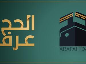 فضل صيام يوم عرفة يوم الجمعة