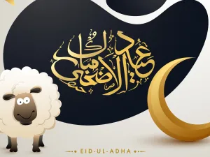 تهنئة عيد الأضحى لعائلتي