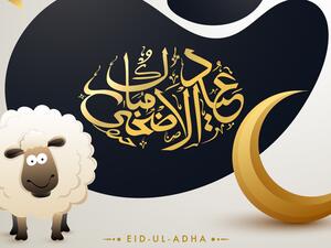 تهنئة عيد الأضحى لعائلتي