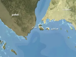 جزيرتي تيران وصنافير