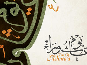 موعد صيام تاسوعاء وعاشوراء ٢٠٢٢