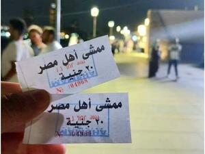 ممشى اهل مصر