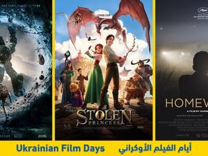 Ukrainian Film Days