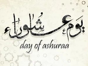 ادعيه يوم عاشوراء
