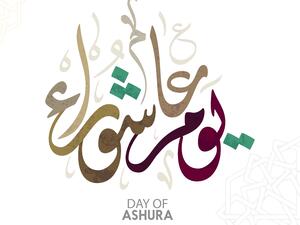 فضل صيام يوم عاشوراء