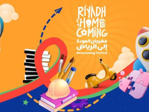 مهرجان العودة الى الرياض