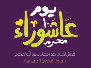 ٧ معلومات عن يوم عاشوراء