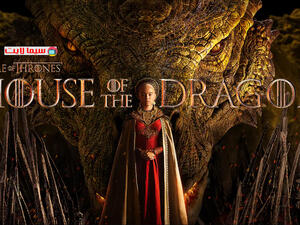 House of Dragon