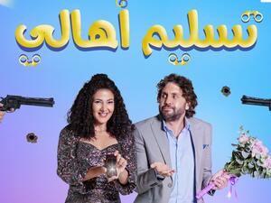 تسليم أهالي