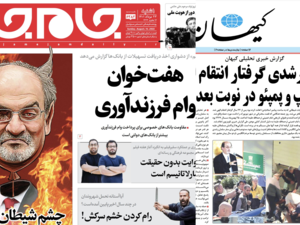 Salman Rushdie Attack in Iran’s Press: Overview
