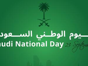 أجمل ما قيل عن اليوم الوطني السعودي