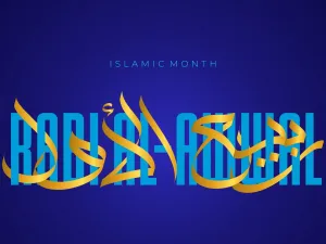الأيام البيض لشهر ربيع الأول 2022 