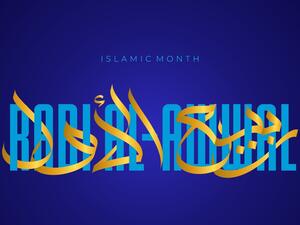 الأيام البيض لشهر ربيع الأول 2022 