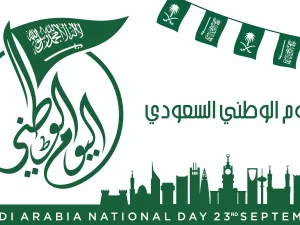 رسائل اليوم الوطني السعودي 2022، وموعد الإجازة في السعودية