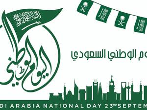 رسائل اليوم الوطني السعودي 2022، وموعد الإجازة في السعودية